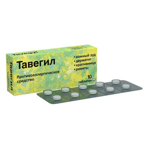 Тавегил таблетки 1 мг 10 шт. в Неофарм