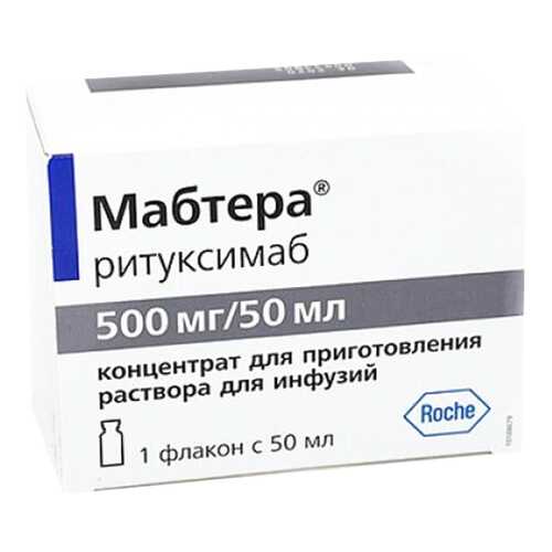 Мабтера конц. для р-ра для инфуз.500 мг/50 мл 50 мл флакон №1 в Неофарм