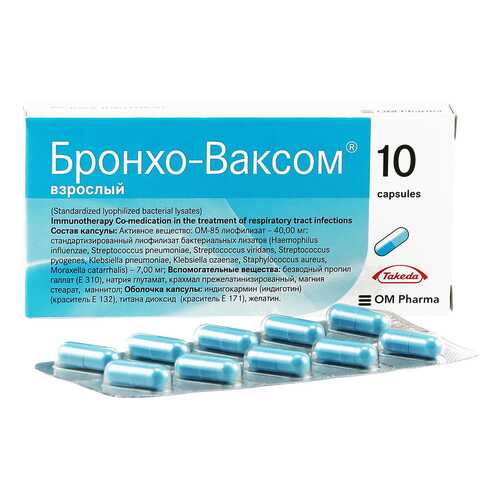 Бронхо-Ваксом взрослый капсулы 7 мг 10 шт. в Неофарм