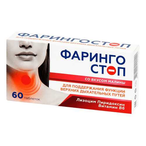 Фарингостоп Лизоцим малина таблетки 60 шт. в Неофарм