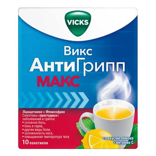 Викс АнтиГрипп МАКС пор. для р-ра для приема внутрь Лимон+Витамин С №10 в Неофарм