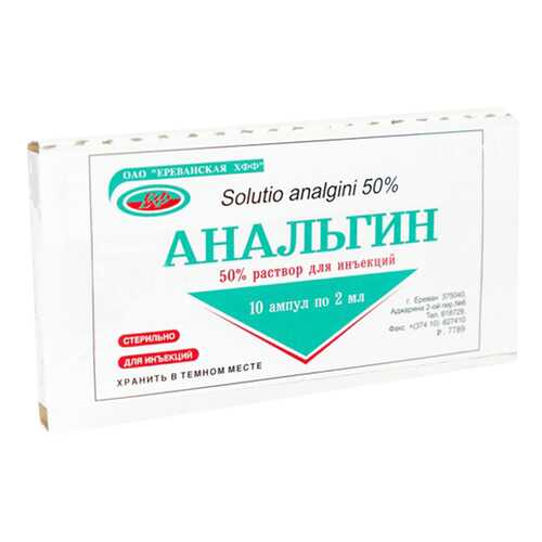 Анальгин Ереванская ХФФ раствор 50% амп 2 мл 10 шт. в Неофарм