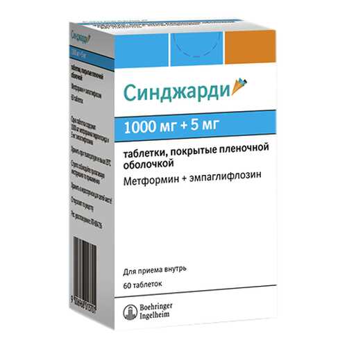 Синджарди таблетки, покрытые пленочной оболочкой 1000 мг+5 мг №60 в Неофарм