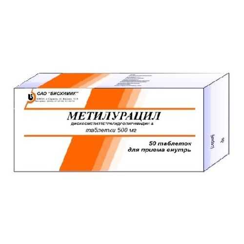 Метилурацил таблетки 500 мг 50 шт. Обновление в Неофарм