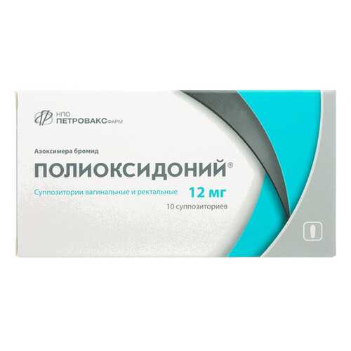 Полиоксидоний суппозитории (свечи) 12 мг 10 шт. в Неофарм