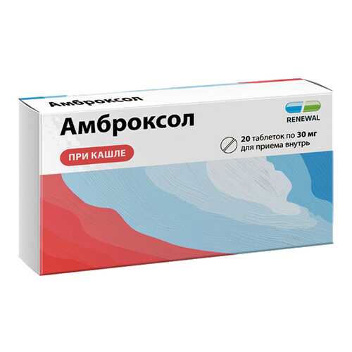 Амброксол таблетки 30 мг №20 Renewal в Неофарм
