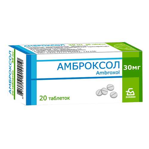 Амброксол таблетки 30 мг 20 шт. Борисовский ЗМП в Неофарм