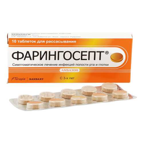 Фарингосепт таблетки для рассасывания 10 мг 10 шт. в Неофарм