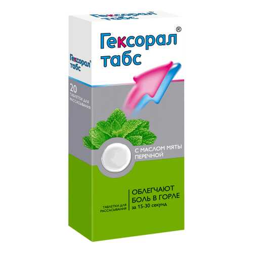 Гексорал таблетки для рассас.№20 в Неофарм