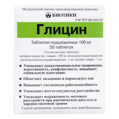 Глицин таблетки 100 мг 50 шт. в Неофарм
