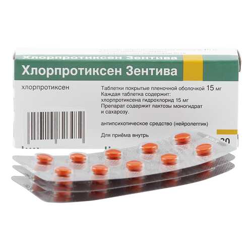 Хлорпротиксен таблетки 15 мг 30 шт. в Неофарм