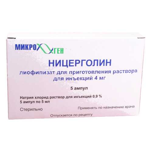 Ницерголин лиоф для ин амп 4 мл №5+р-ль натрия хл.0,9% 5 мл №5 в Неофарм