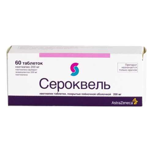 Сероквель таблетки, покрытые пленочной оболочкой 200 мг №60 в Неофарм