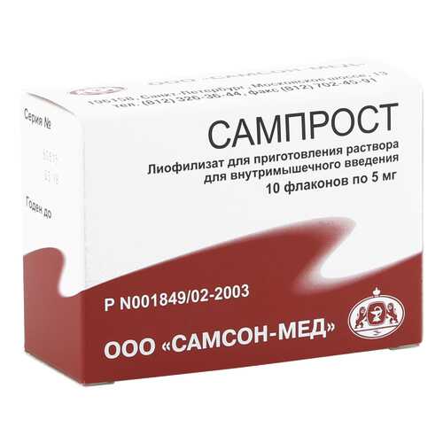Сампрост лиофилизат 5 мг 10 шт. в Неофарм