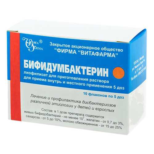 Бифидумбактерин лиоф.д/приг.р-ра для приема внутрь и мест.прим.5доз фл.10 шт. в Неофарм