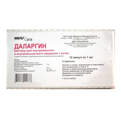 Даларгин лиоф.пор.д/ин. 1 мг 10 шт. Микроген в Неофарм