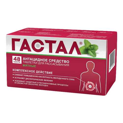 Гастал таблетки для рассас.мятные №48 в Неофарм