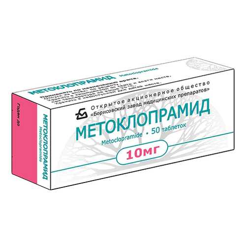 Метоклопрамид тб. 10 мг 50 шт. в Неофарм