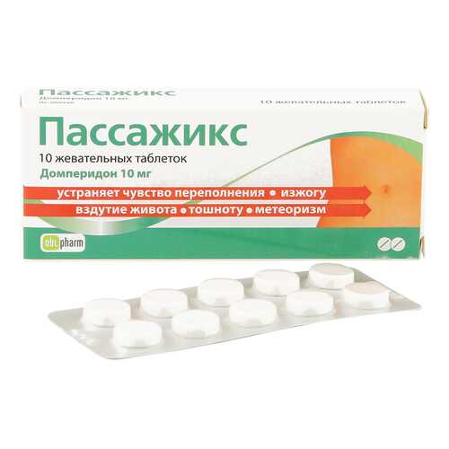 Пассажикс таблетки жевательные 10 мг 10 шт. в Неофарм
