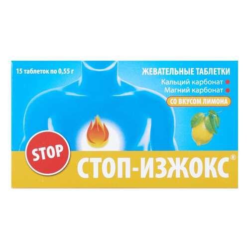 Стоп-Изжокс таблетки жеват. Лимон №15 в Неофарм