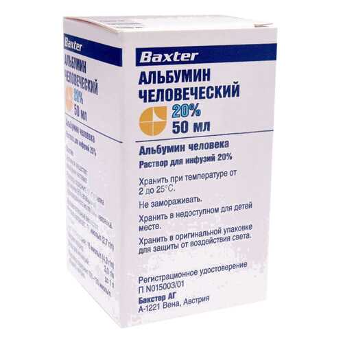 Альбумин человеческий раствор для инфузий 20% 50 мл Бакстер в Неофарм
