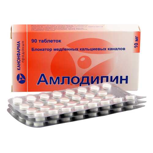 Амлодипин таблетки 10 мг 90 шт. в Неофарм