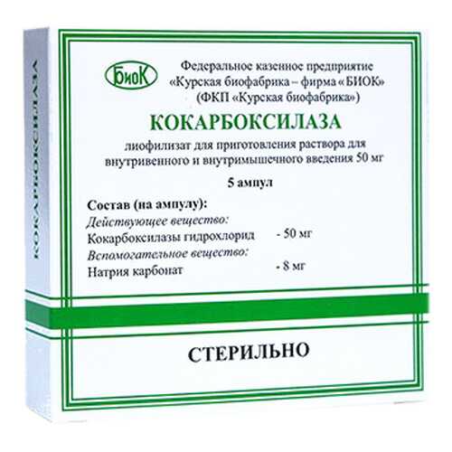 Кокарбоксилаза лиофилизат для приг. раствора для в/в и в/м введ.50 мг №5 в Неофарм