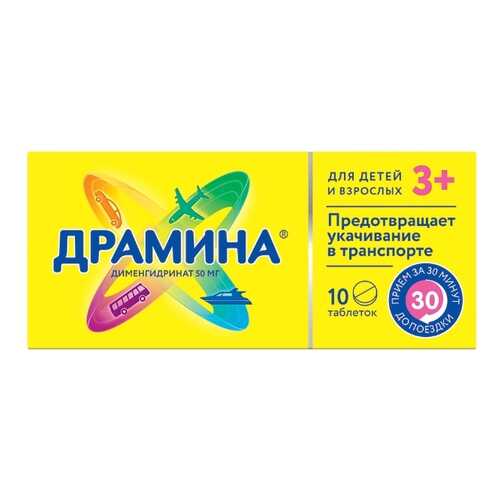 Драмина таблетки 50 мг 10 шт. в Неофарм