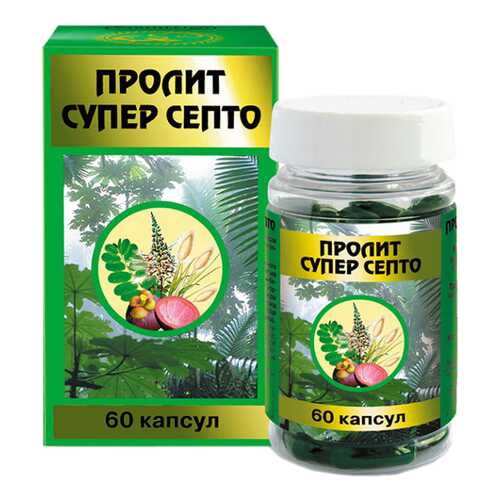 Пролит супер септо капсулы N60 в Неофарм